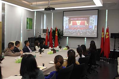 公司认真组织收看党的十九大开幕式盛况